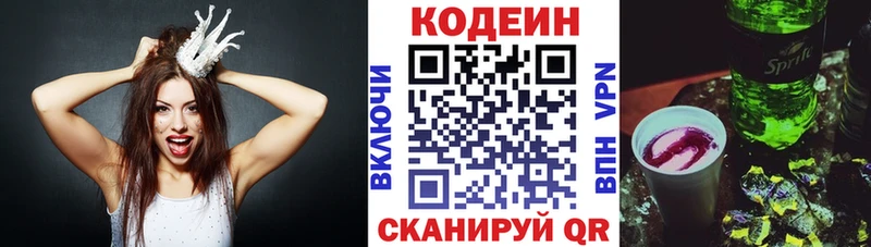 Кодеиновый сироп Lean Purple Drank  Лабытнанги 
